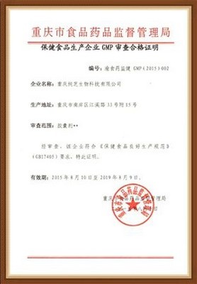 熱烈祝賀重慶純芝生物科技有限公司通過“GMP和國食健字”雙認證