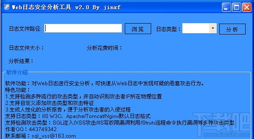 Web日志安全分析工具 v2.0 官方版 強(qiáng)化網(wǎng)絡(luò)安全防護(hù)的必備利器